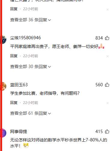 “中专数学天才”陨落，尬吹她的网友们，还在继续嘴硬...