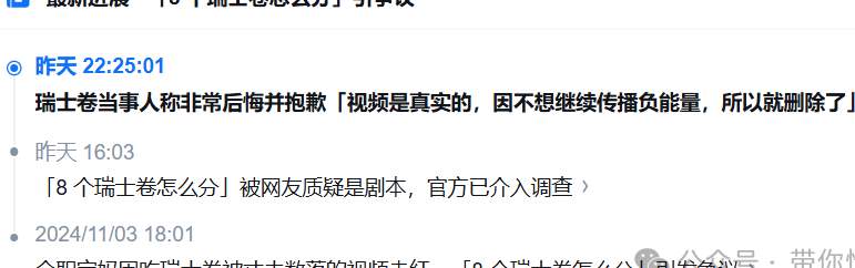 从逻辑和细节上分析，全网热议的“八个瑞士卷”事件真伪