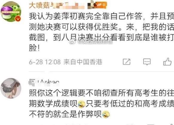 “中专数学天才”陨落，尬吹她的网友们，还在继续嘴硬...