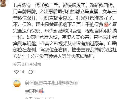 松弛感拉满，还是演技爆棚？戏精劳斯莱斯的女车主被质疑是剧本？