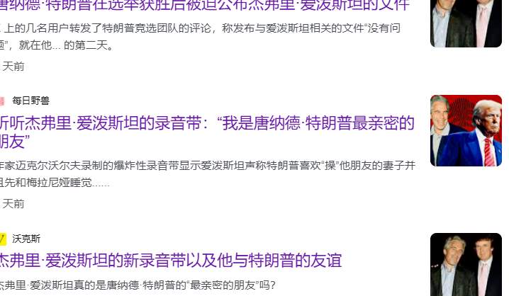 特朗普和那座“罪恶之岛”的瓜，有点诈！