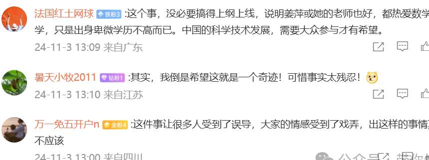 “中专数学天才”陨落，尬吹她的网友们，还在继续嘴硬...