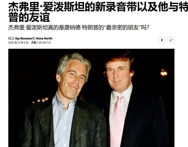 特朗普和那座“罪恶之岛”的瓜，有点诈！