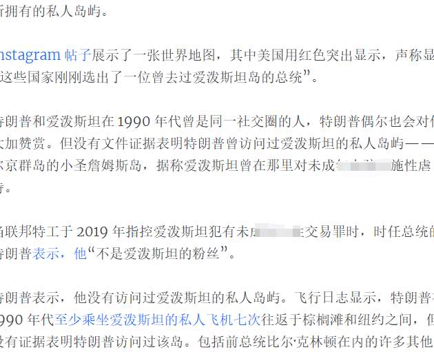特朗普和那座“罪恶之岛”的瓜，有点诈！