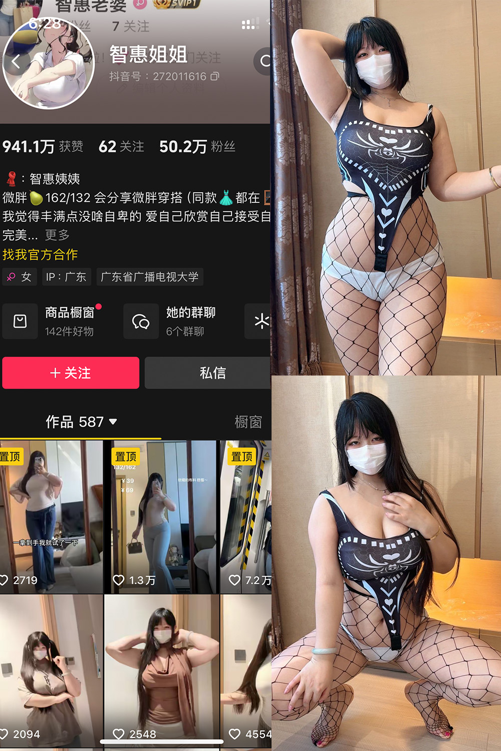 抖音博主 智慧姐姐 铁粉空间 NO.002期 【36P1V】 抖音博主 智慧姐姐 铁粉空间 NO.002期 【36P1V】