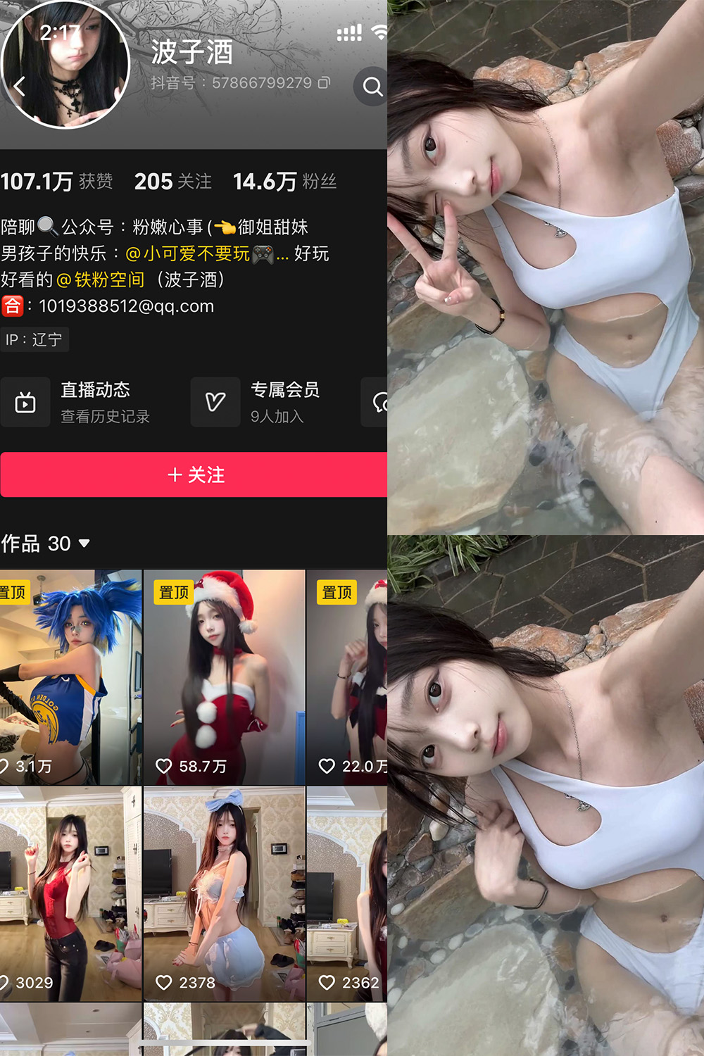 抖音博主 波子酒 铁粉空间 NO.005期 【7P6V】最新至:2025.2.25 抖音博主 波子酒 铁粉空间 NO.005期 【7P6V】最新至:2025.2.25