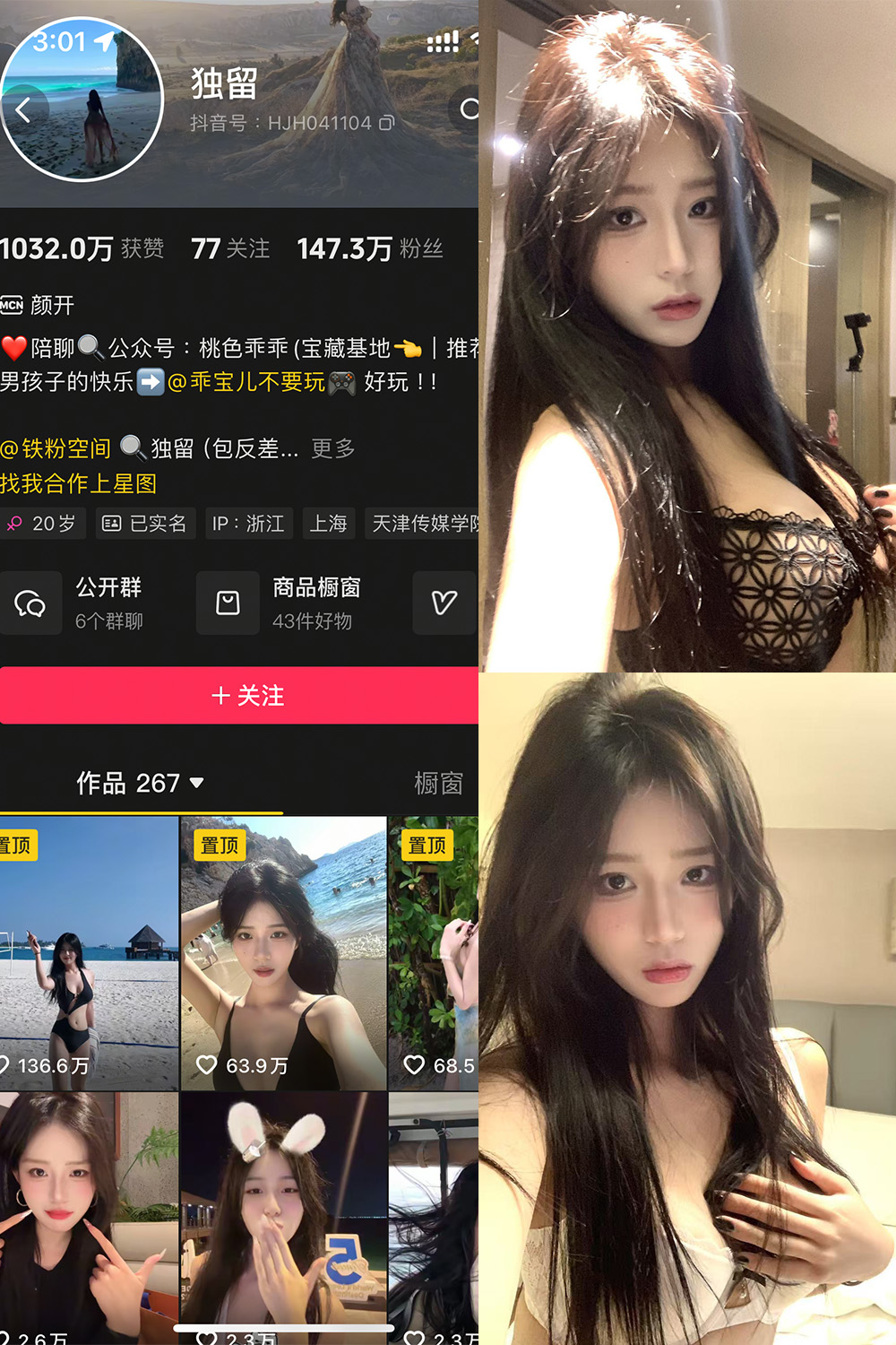 抖音博主 独留 铁粉空间 NO.001期 【61P4V】 抖音博主 独留 铁粉空间 NO.001期 【61P4V】