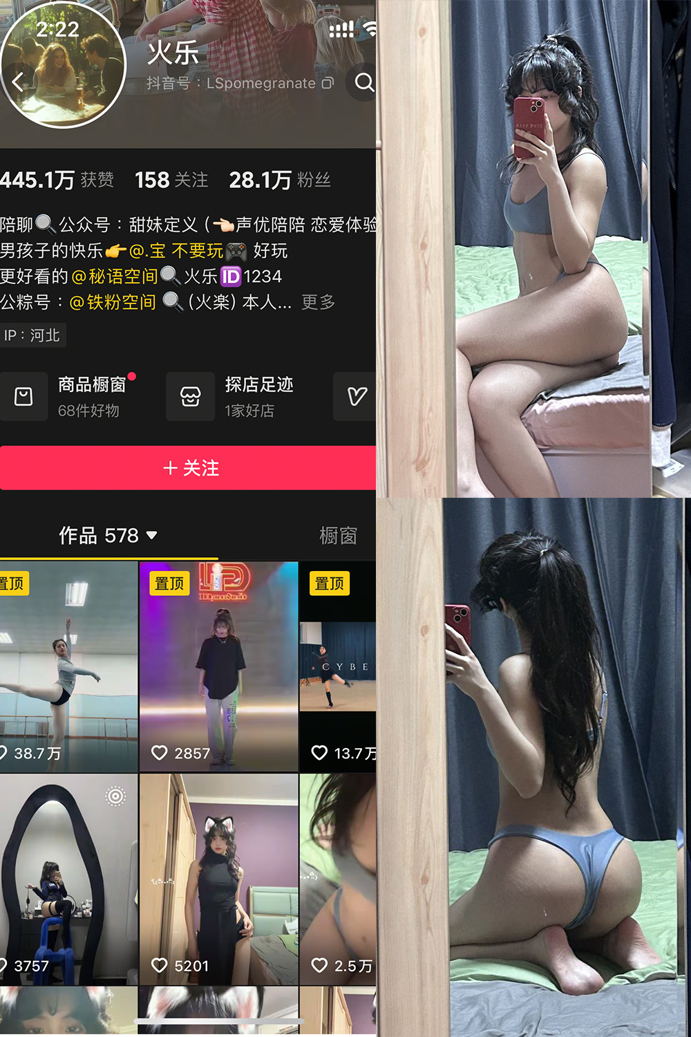 抖音博主 火乐 铁粉空间 NO.001期 【30P】