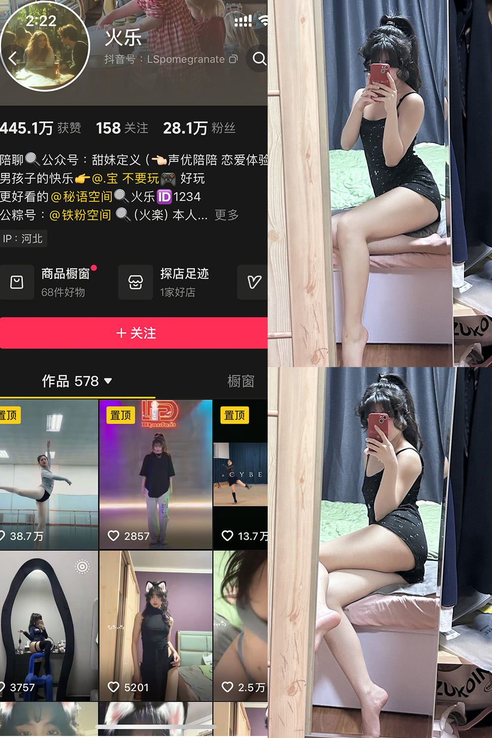 抖音博主 火乐 铁粉空间 NO.002期 【24P】 抖音博主 火乐 铁粉空间 NO.002期 【24P】