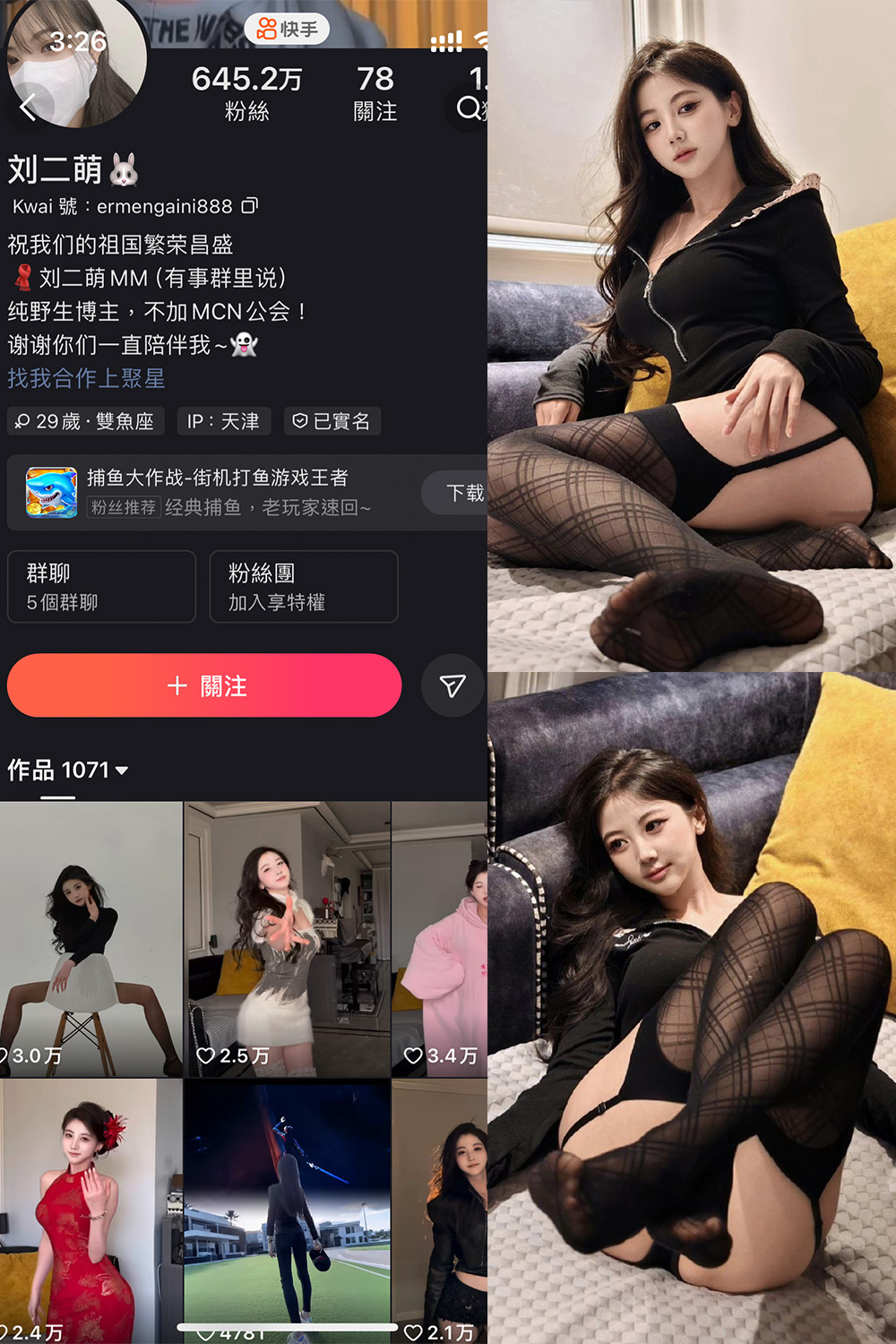 快手 刘二萌 圈子 NO.0010期 【33P】 快手 刘二萌 圈子 NO.0010期 【33P】