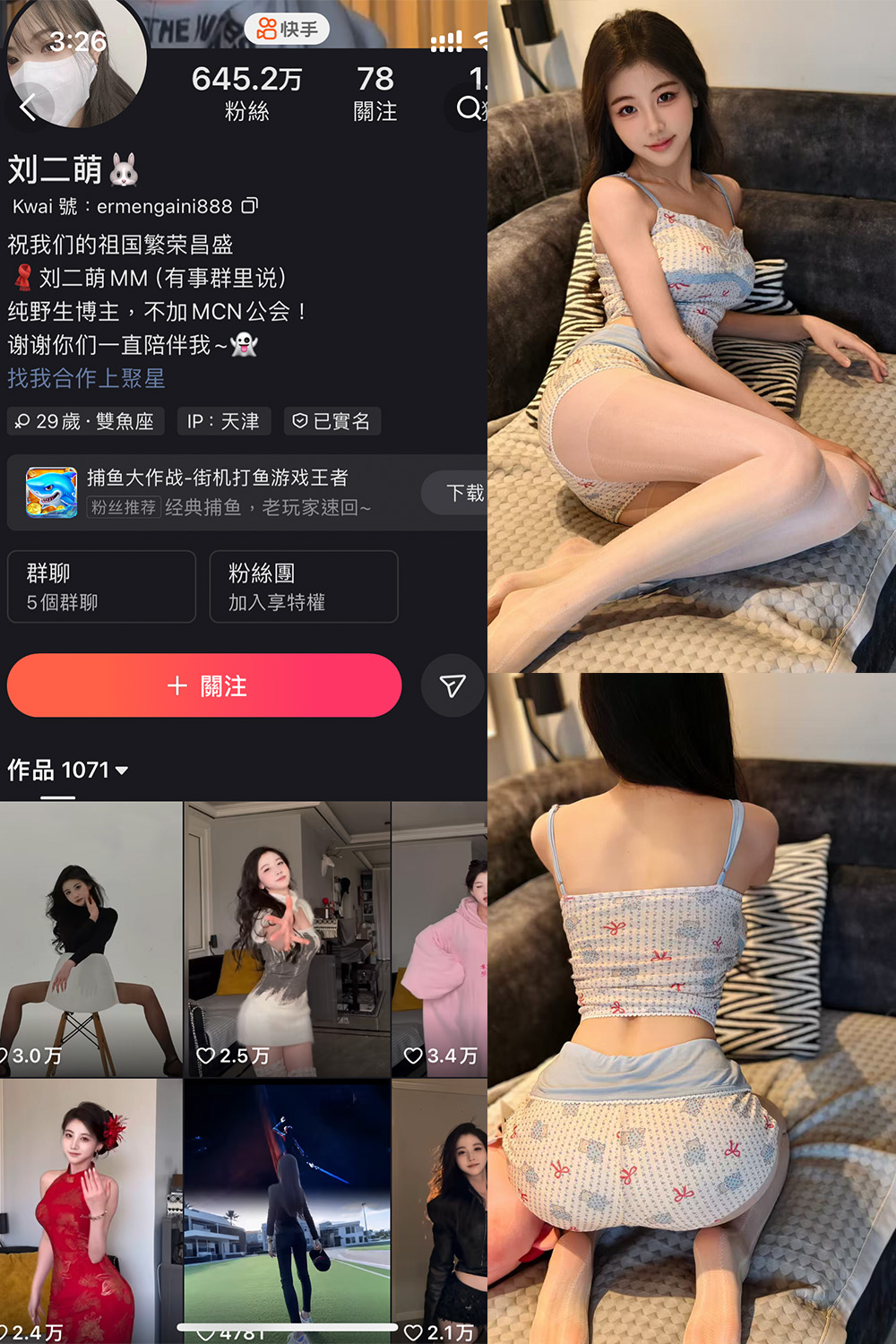 快手 刘二萌 圈子 NO.012期 【34P】 快手 刘二萌 圈子 NO.012期 【34P】