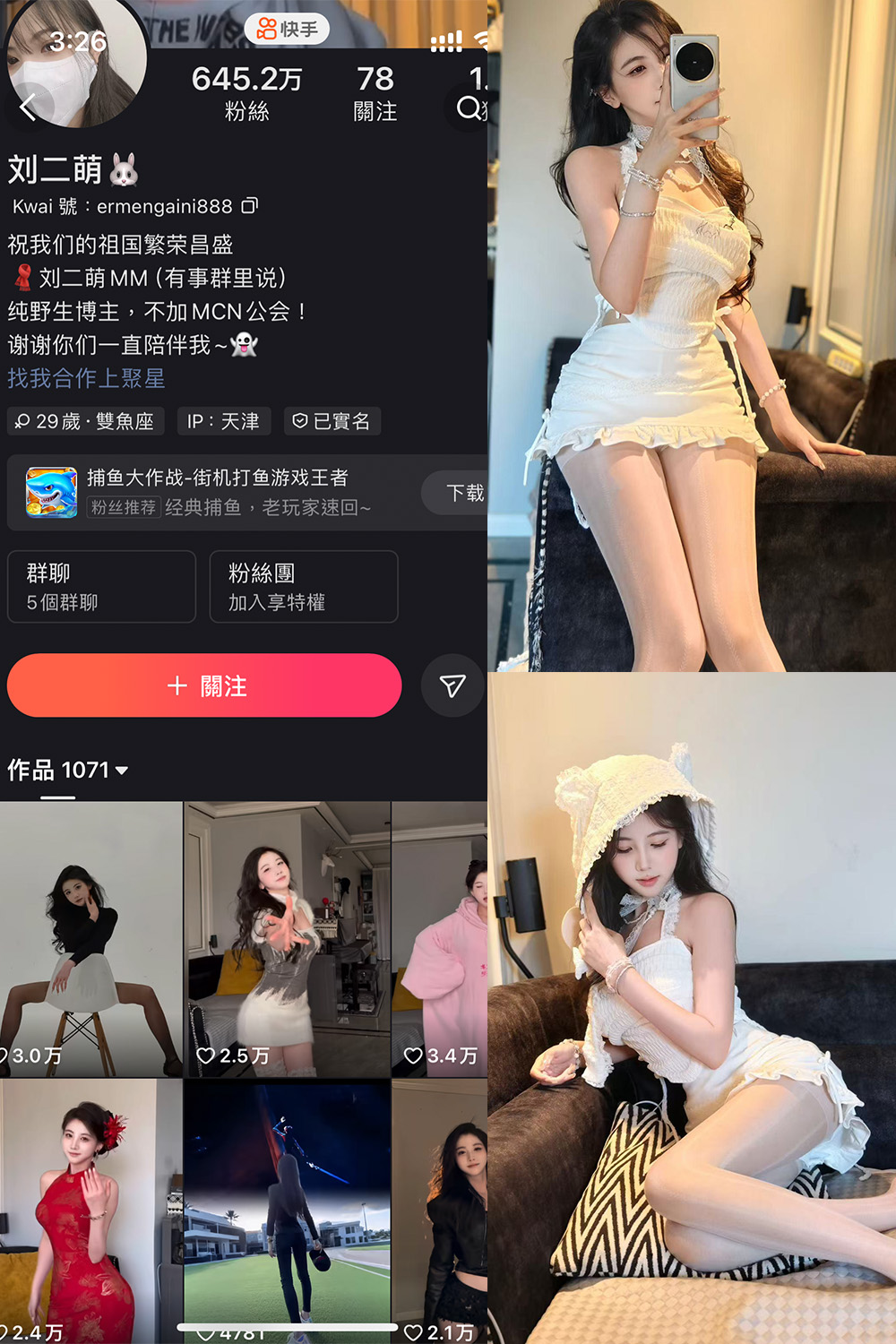 快手 刘二萌 圈子 NO.002期 【37P】 快手 刘二萌 圈子 NO.002期 【37P】