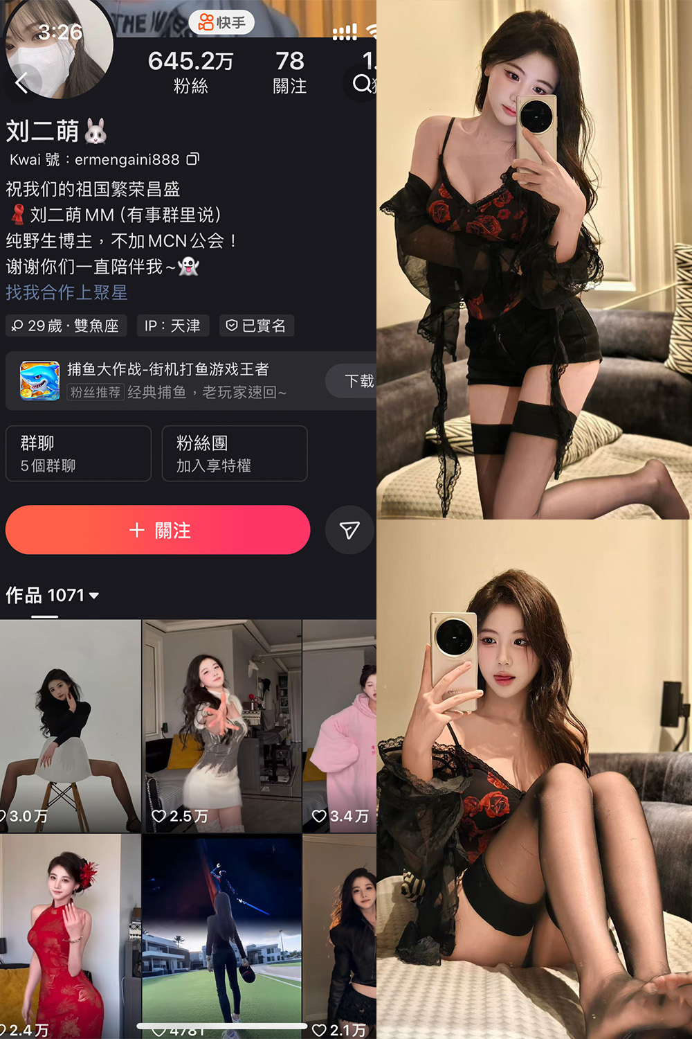快手 刘二萌 圈子 NO.003期 【28P】 快手 刘二萌 圈子 NO.003期 【28P】