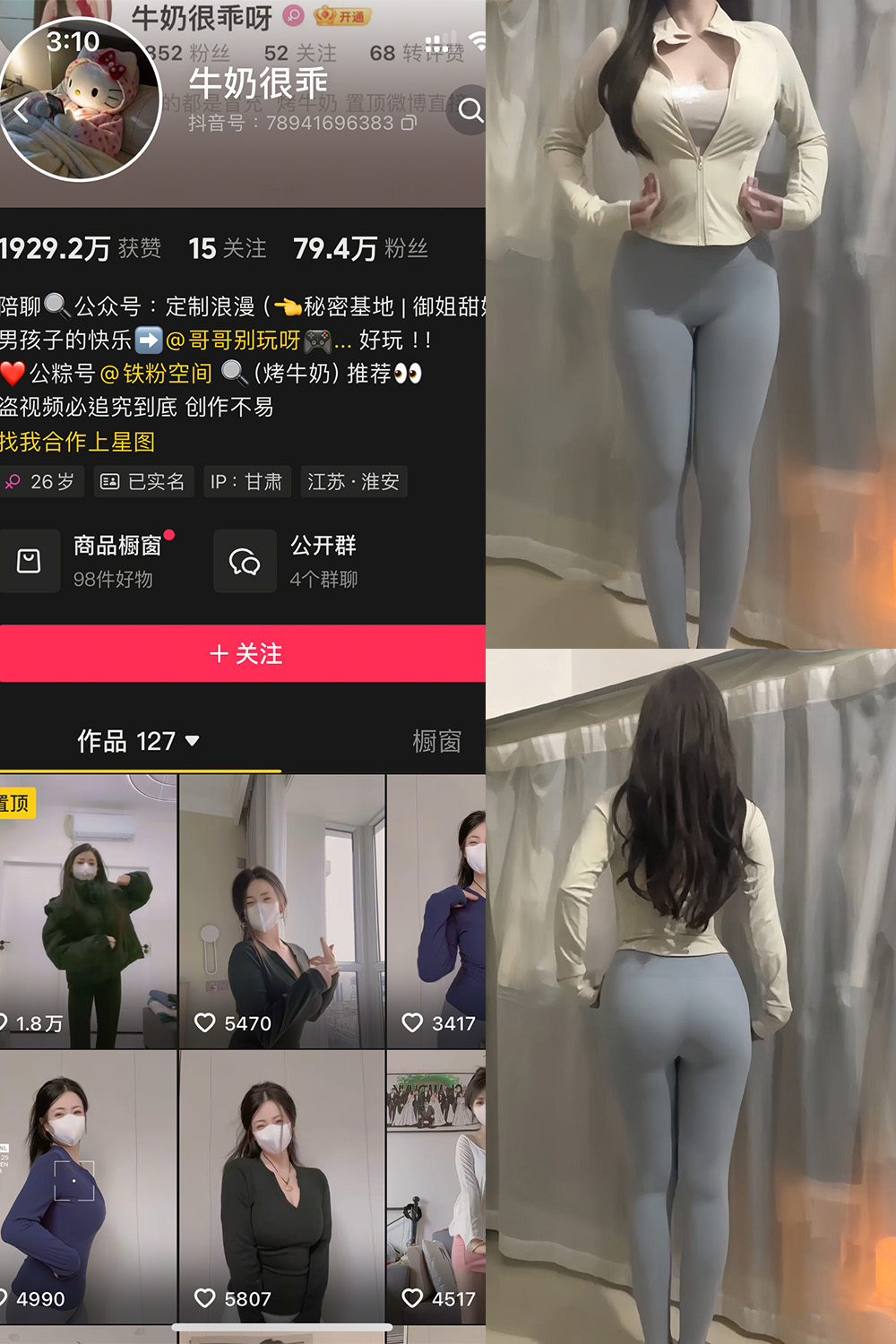 抖音博主 牛奶很乖 铁粉空间 NO.001期 【20P4V】最新至：2025.2.18