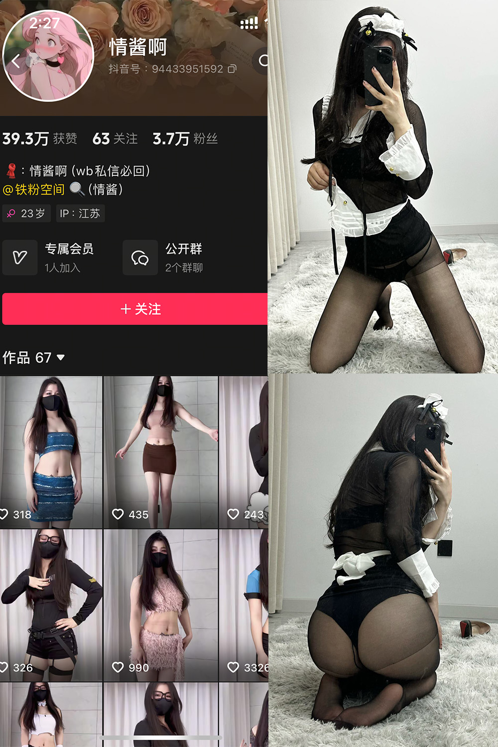 抖音博主 情酱啊 铁粉空间 NO.001期 【36P6V】 抖音博主 情酱啊 铁粉空间 NO.001期 【36P6V】