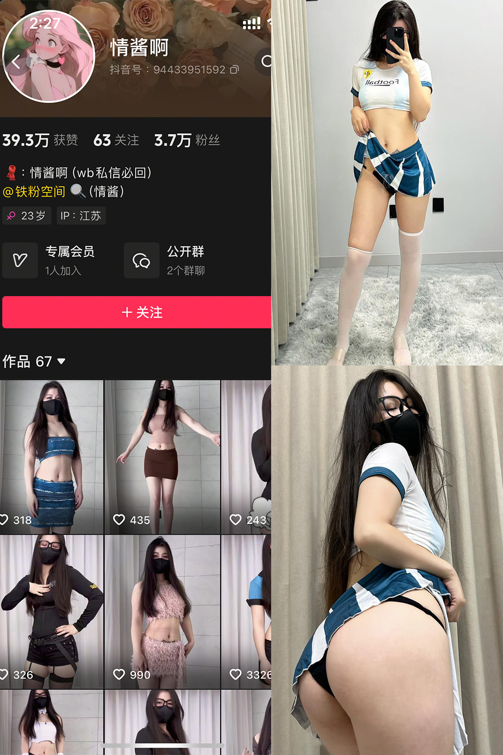 抖音博主 情酱啊 铁粉空间 NO.003期 【37P8V】 抖音博主 情酱啊 铁粉空间 NO.003期 【37P8V】