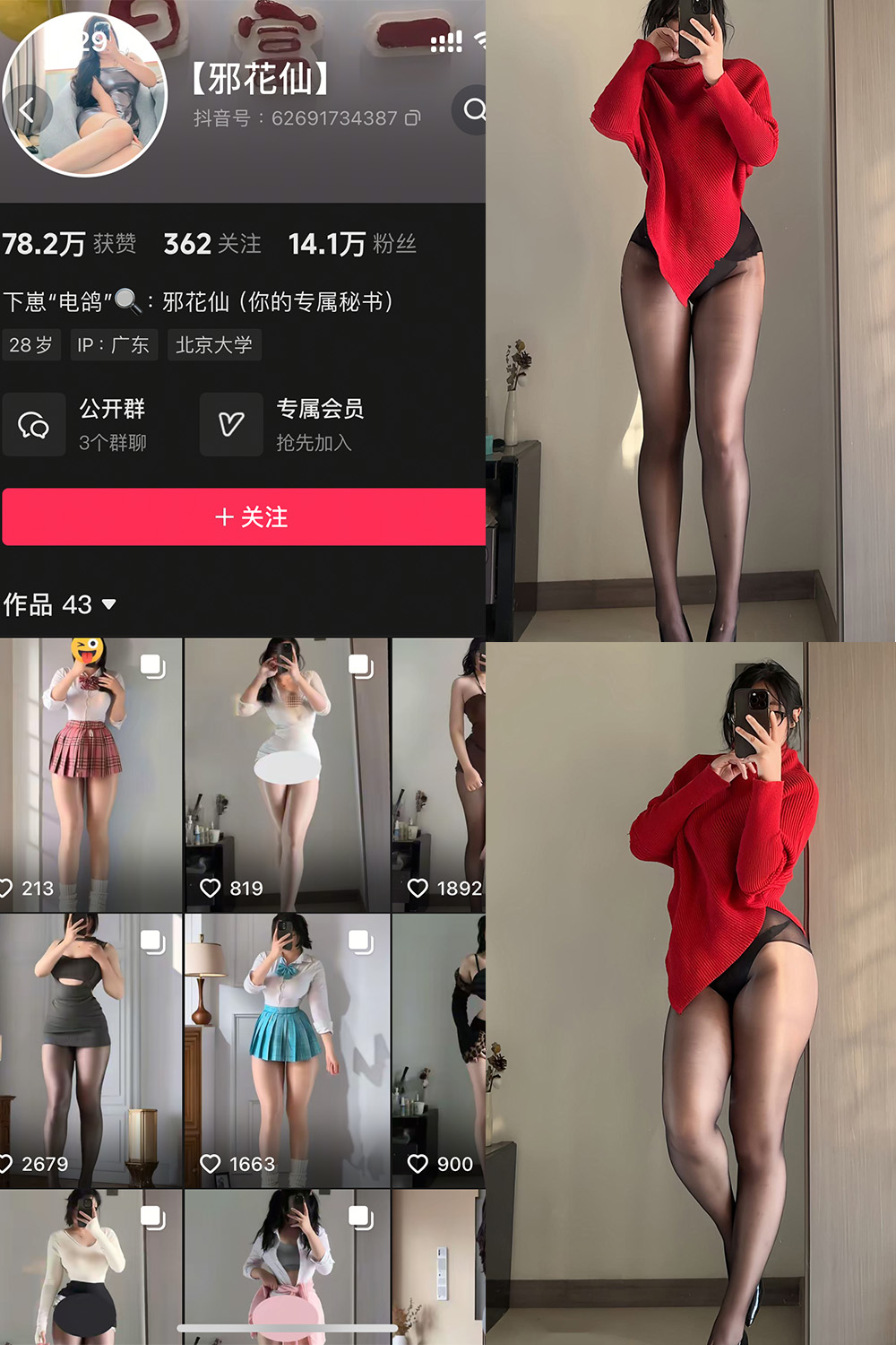 抖音博主 邪花仙 铁粉空间 NO.007期 【16P1V】最新至:2025.2.18 抖音博主 邪花仙 铁粉空间 NO.007期 【16P1V】最新至:2025.2.18