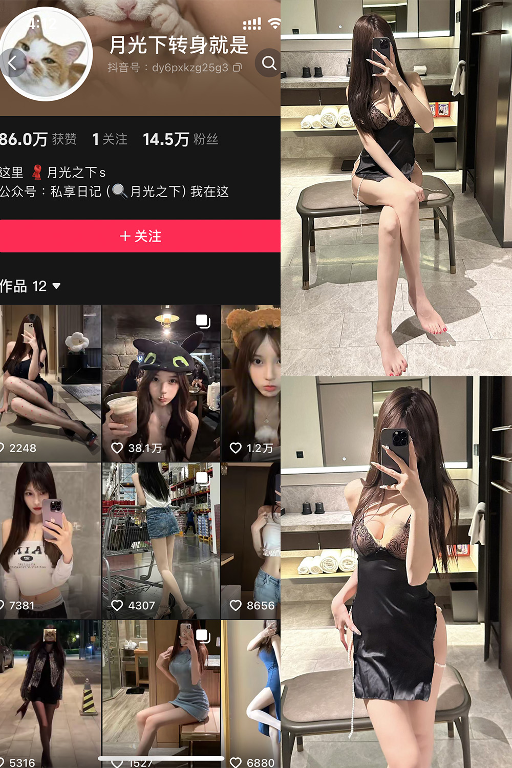 抖音博主 月光下转身就是 铁粉空间 NO.007期 【17P】最新至：2025.2.7