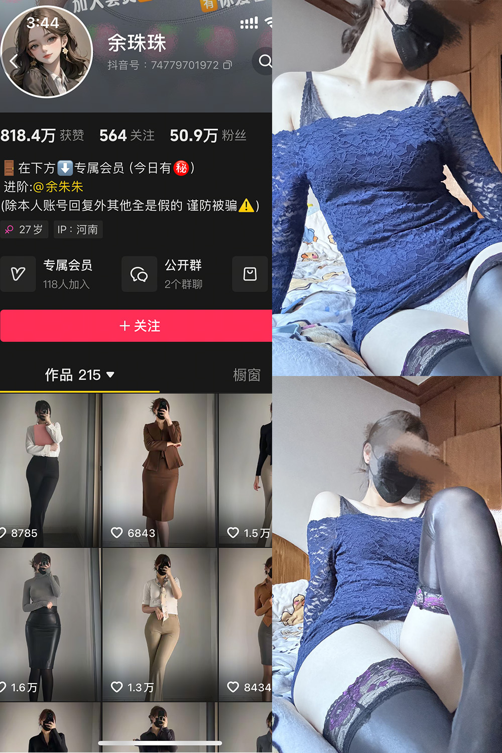 抖音博主 余珠珠 铁粉空间 NO.001期 【33P】 抖音博主 余珠珠 铁粉空间 NO.001期 【33P】