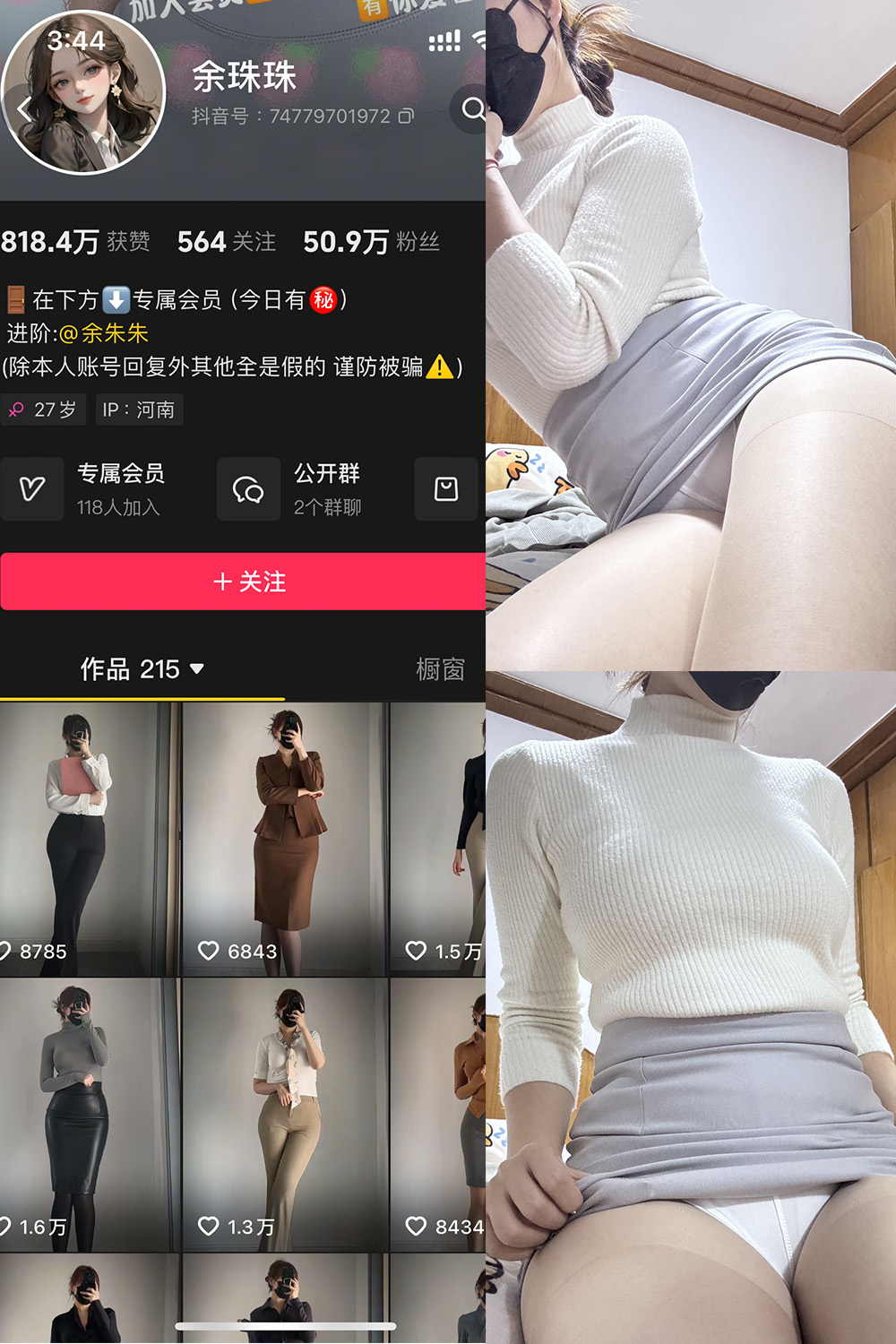 抖音博主 余珠珠 铁粉空间 NO.002期 【28P】 抖音博主 余珠珠 铁粉空间 NO.002期 【28P】