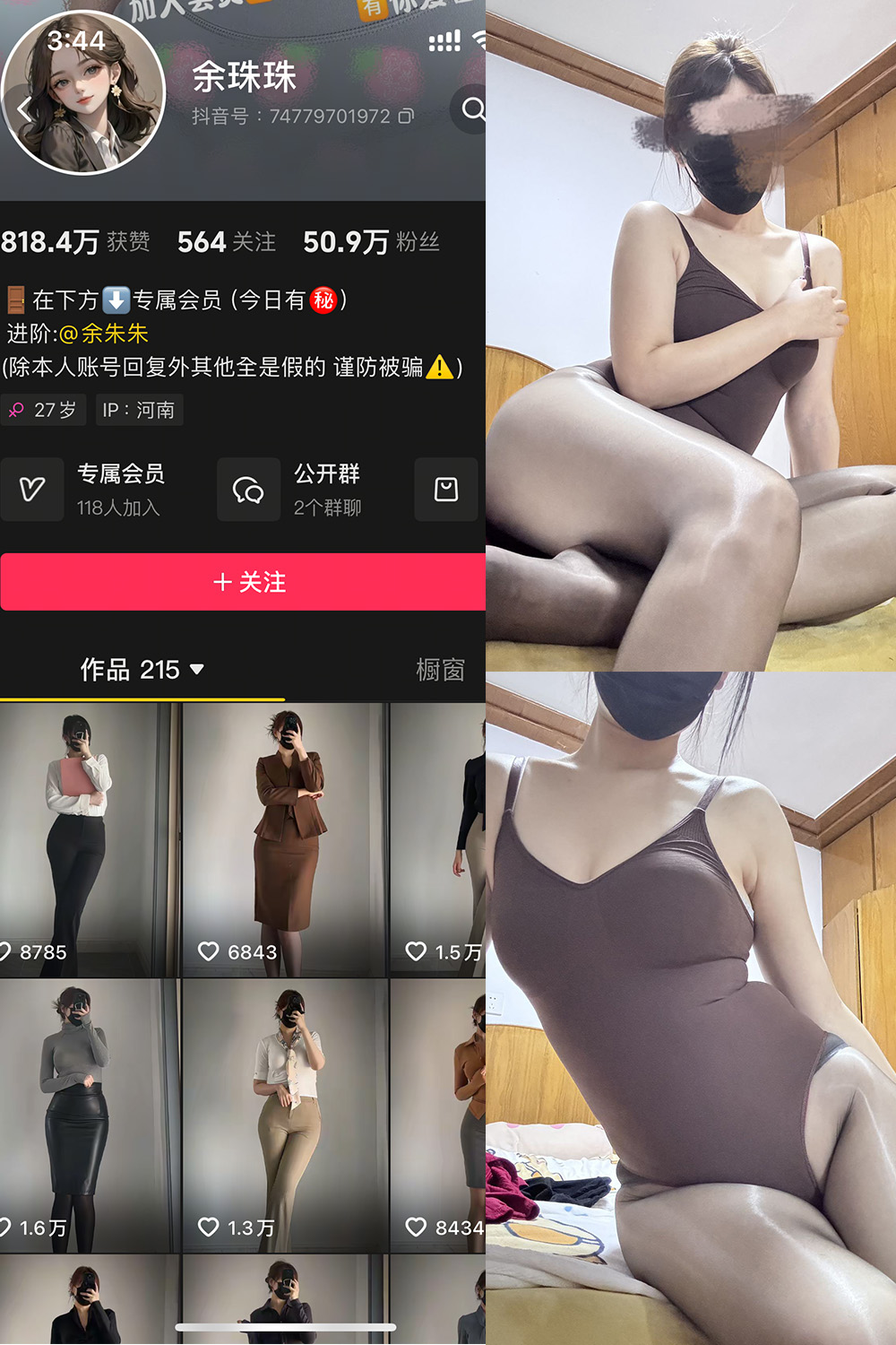 抖音博主 余珠珠 铁粉空间 NO.005期 【24P】最新至:2025.2.23 抖音博主 余珠珠 铁粉空间 NO.005期 【24P】最新至:2025.2.23