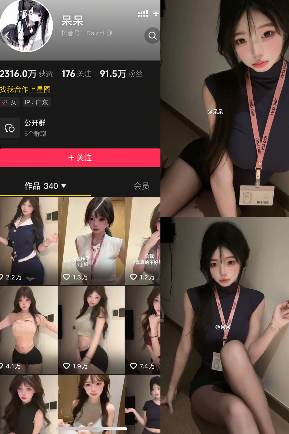 抖音博主 呆呆 微密圈作品 NO.002期 【23P6V】 抖音博主 呆呆 微密圈作品 NO.002期 【23P6V】