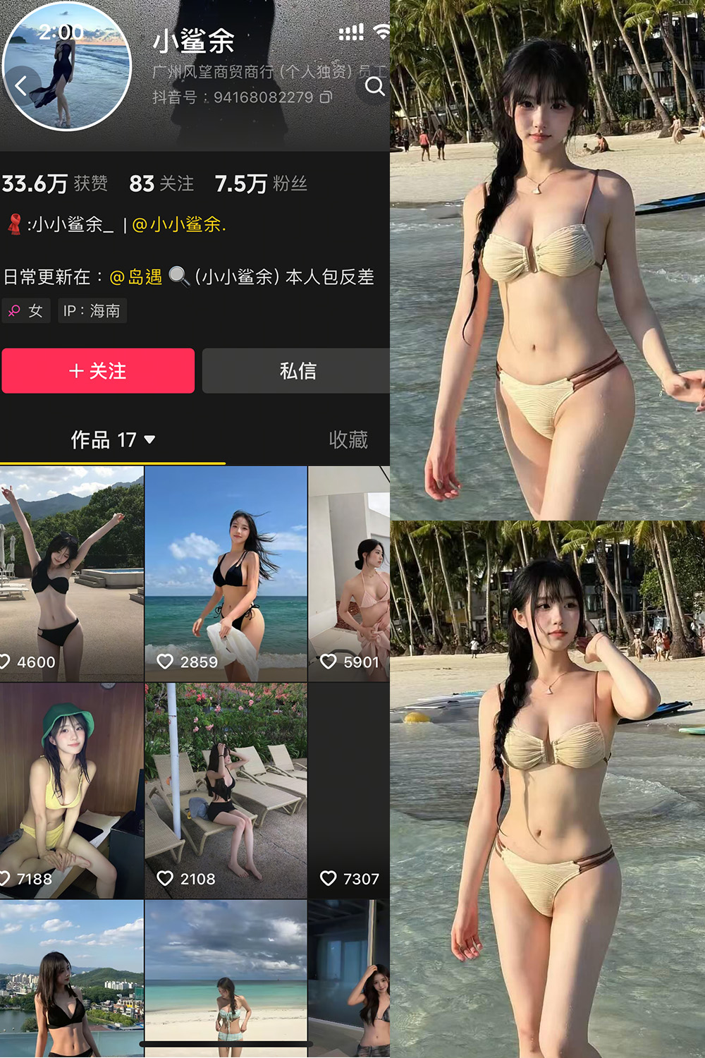 抖音博主 小鲨余 岛遇作品 NO.002期 【28P】