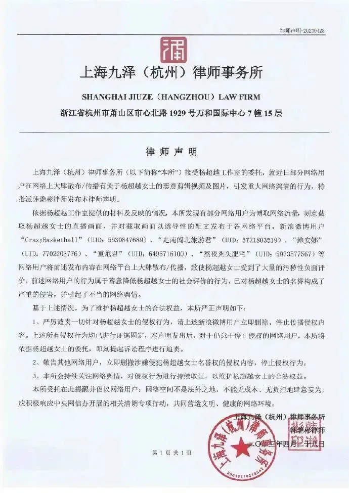 杨超越直播走光视频引热议，工作室发声明澄清_黑料正能量