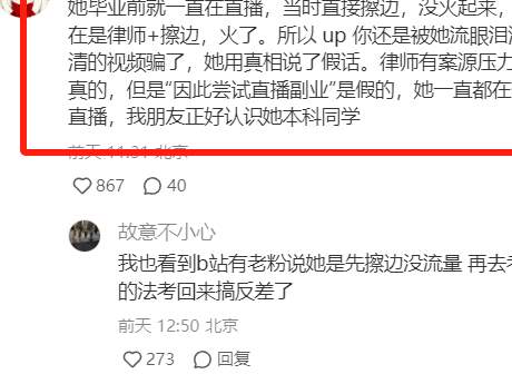再扒擦边女律师：媚男捞金是工作，厌男立牌坊是生活_黑料正能量