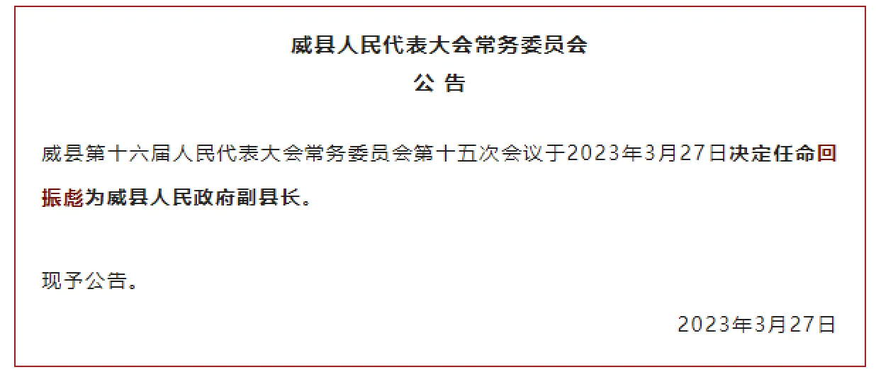 “在职短命”90后副县长，被任命后疑无“名分”，至今仍是谜团_黑料正能量
