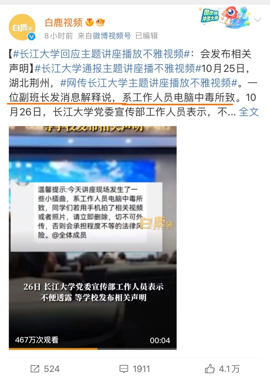 长江大学讲座大屏幕上现不雅视频！“美女与野兽”，尺度实在震惊三观！_黑料正能量