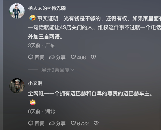 迈巴赫：三叉星徽不一定能照亮你的前程，三色雨布一定能为你遮风挡雨！_黑料正能量
