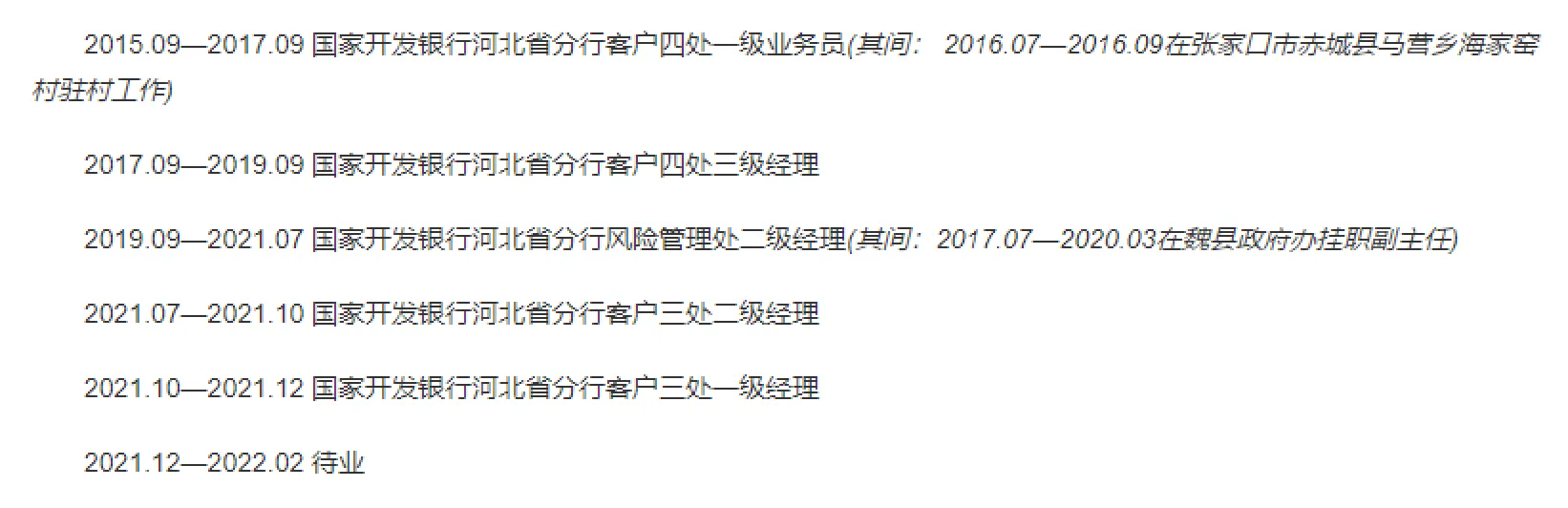 “在职短命”90后副县长，被任命后疑无“名分”，至今仍是谜团_黑料正能量