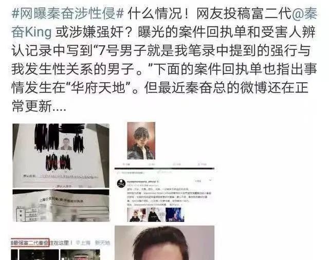 超级富二代秦奋又爆大瓜？_黑料正能量