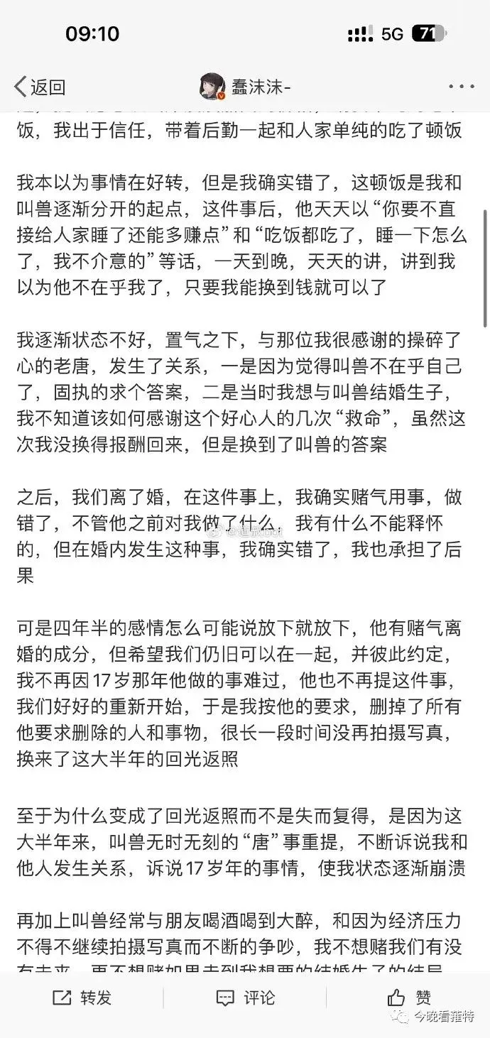 吃瓜｜动漫博主＠蠢沫沫：17岁那年我爱他爱得深沉~_黑料正能量