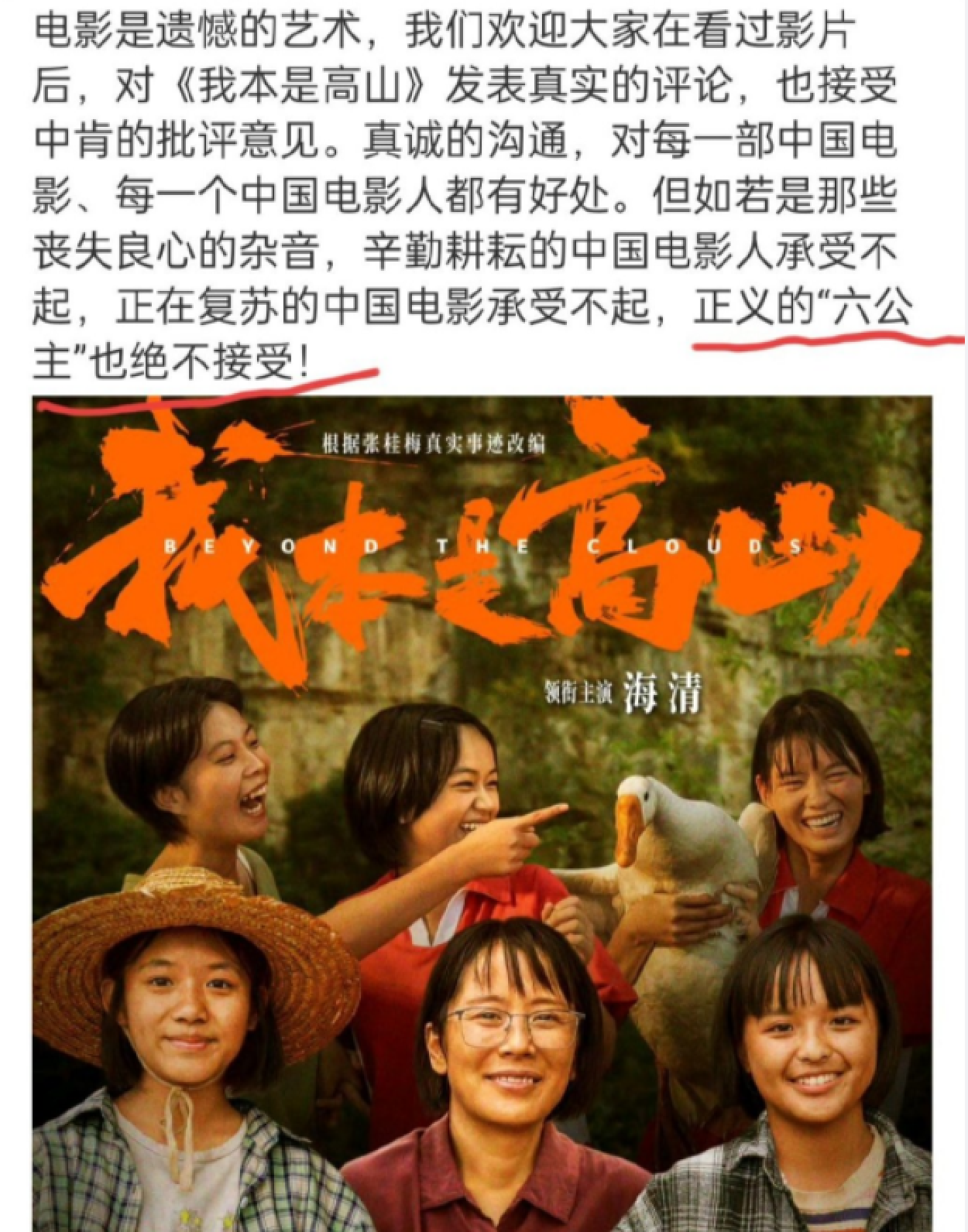 《我本是高山》风波持续发酵！央视被举报，吴越被骂，海清评论失控_黑料正能量