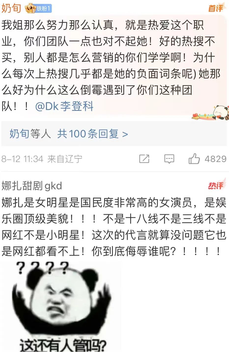 娜扎拍摄低俗广告，有钱啥都做？_黑料正能量