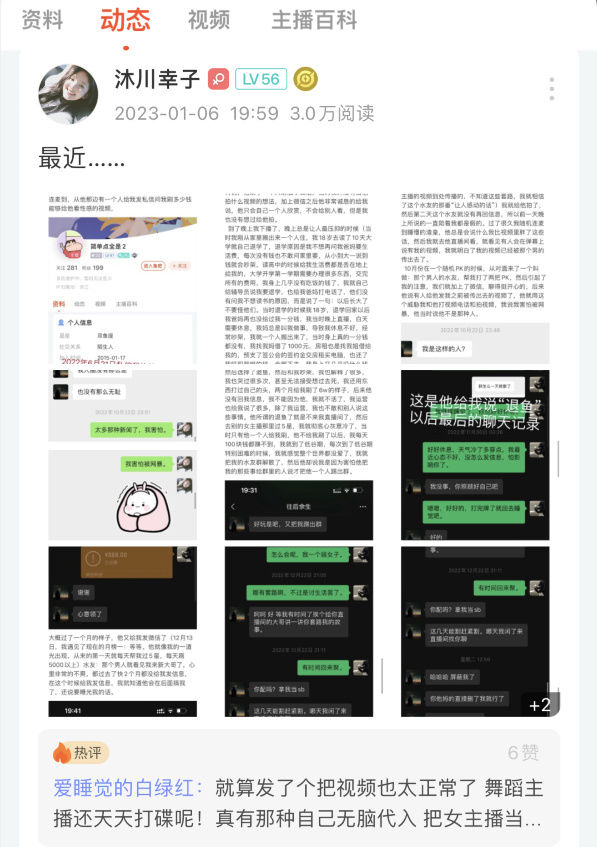 斗鱼女主播“沐川幸子”被套路私密视频泄露主动坦白承认_黑料正能量