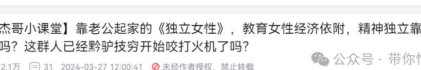 经济独立≠女性独立？脱口秀女网红回旋镖式塌房_黑料正能量