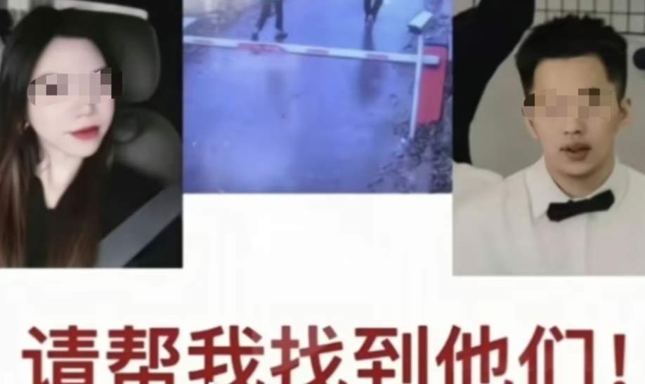 2024最强阳谋！寻人启事之“我老婆和朋友爬山失联了”_黑料正能量