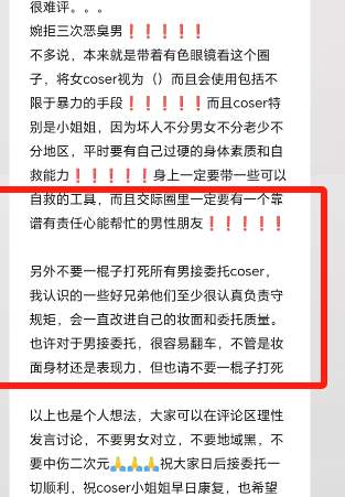 二次元圈热搜：女Coser接线下委托被侵犯事件_黑料正能量
