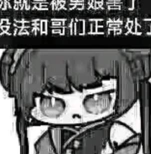 天生男娘圣体是什么梗？_黑料正能量