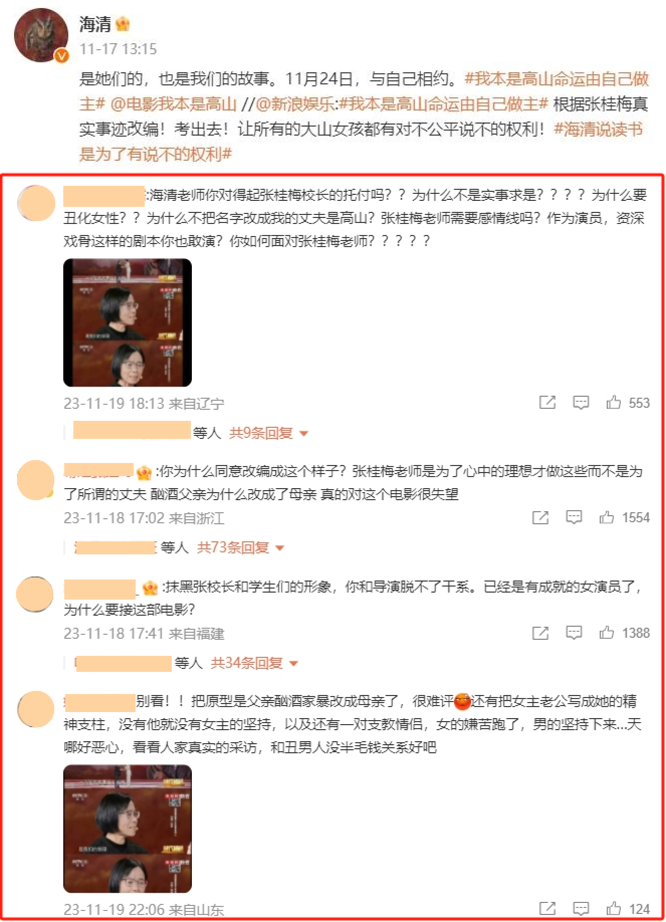 《我本是高山》风波持续发酵！央视被举报，吴越被骂，海清评论失控_黑料正能量