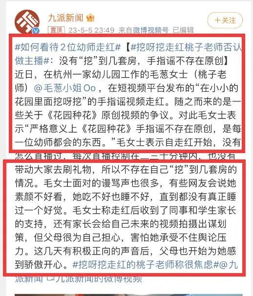 武汉幼师靠“挖呀挖”走红后隐私曝光，长相背景不是重点_黑料正能量