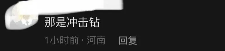 吃瓜：王大炮电钻门视频是什么瓜？网友直呼电钻太快！_黑料正能量
