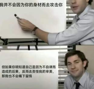 终是隆江路上的黄粱一梦罢了！大体重集美的评论区，到底有多好笑？_黑料正能量