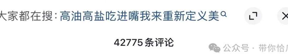 终是隆江路上的黄粱一梦罢了！大体重集美的评论区，到底有多好笑？_黑料正能量