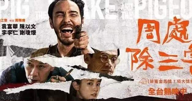 某传媒国产《周处除三嗨》？阮经天秒变软惊天！_黑料正能量