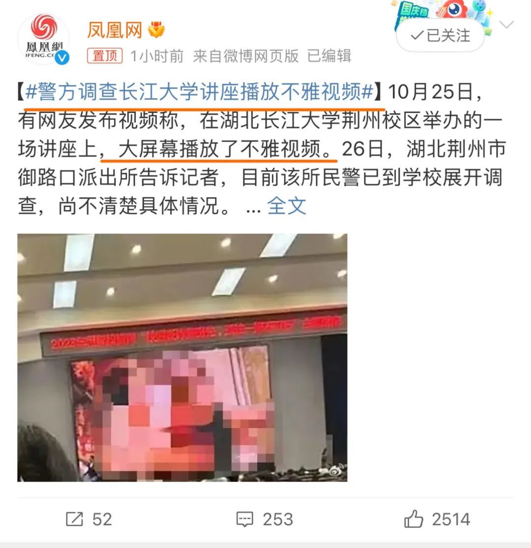 长江大学讲座大屏幕上现不雅视频！“美女与野兽”，尺度实在震惊三观！_黑料正能量