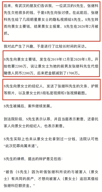 我就是坑了张继科和景甜的S先生！_黑料正能量